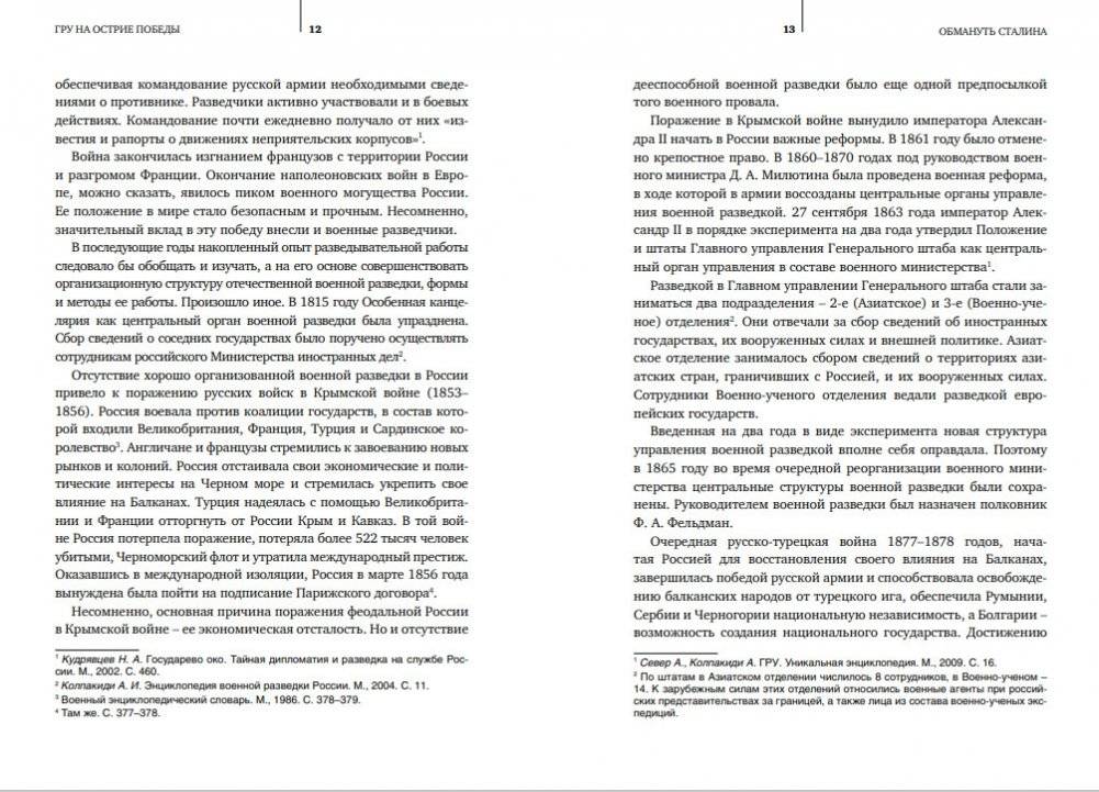 ГРУ на острие Победы. Военная разведка СССР 1938-1945 фото книги 8