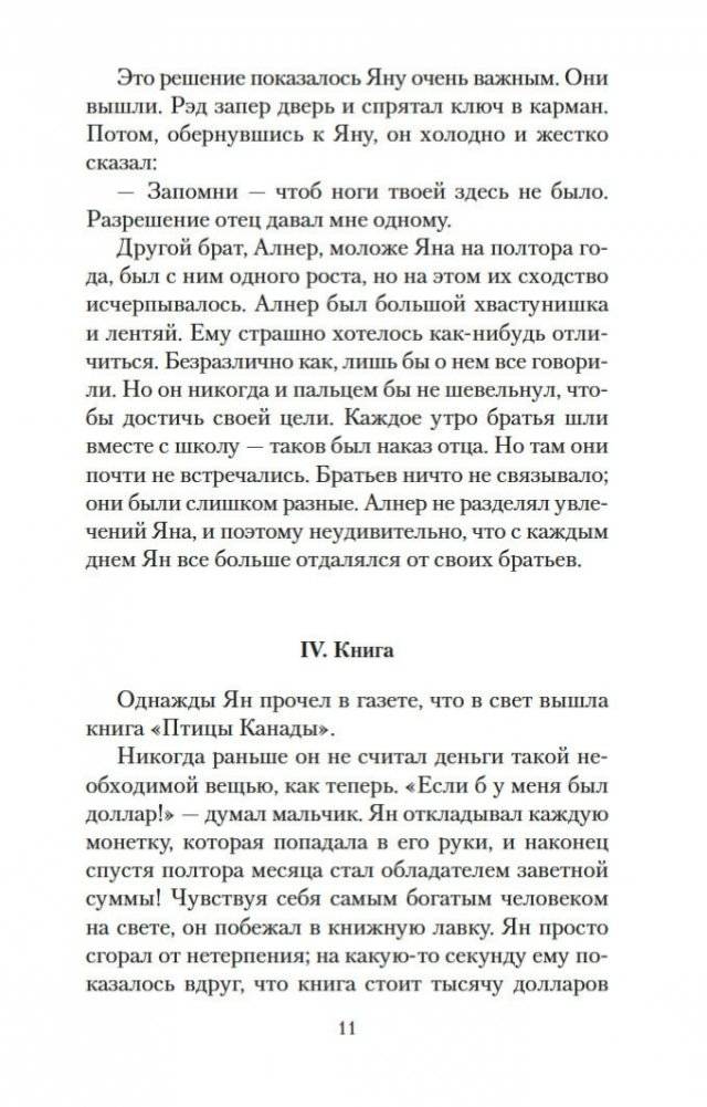 Маленькие дикари фото книги 11
