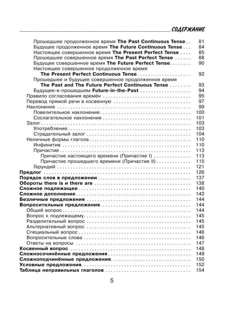 Все правила английского языка с иллюстрированным словарем фото книги 5