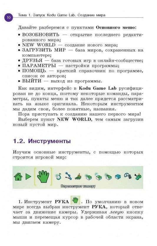 Создаем игры с Kodu Game Lab. Учебное пособие фото книги 7