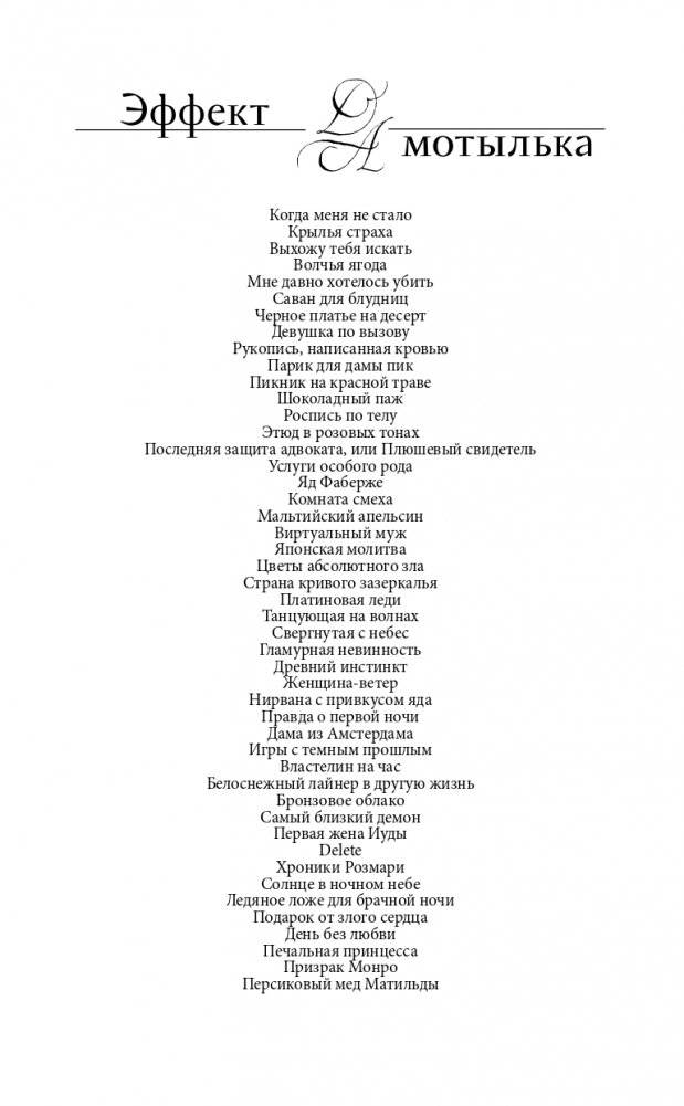 Тени в холодных ивах фото книги 2