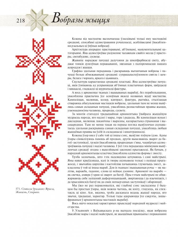 Беларускі арнамент. Ткацтва. Вышыўка фото книги 17