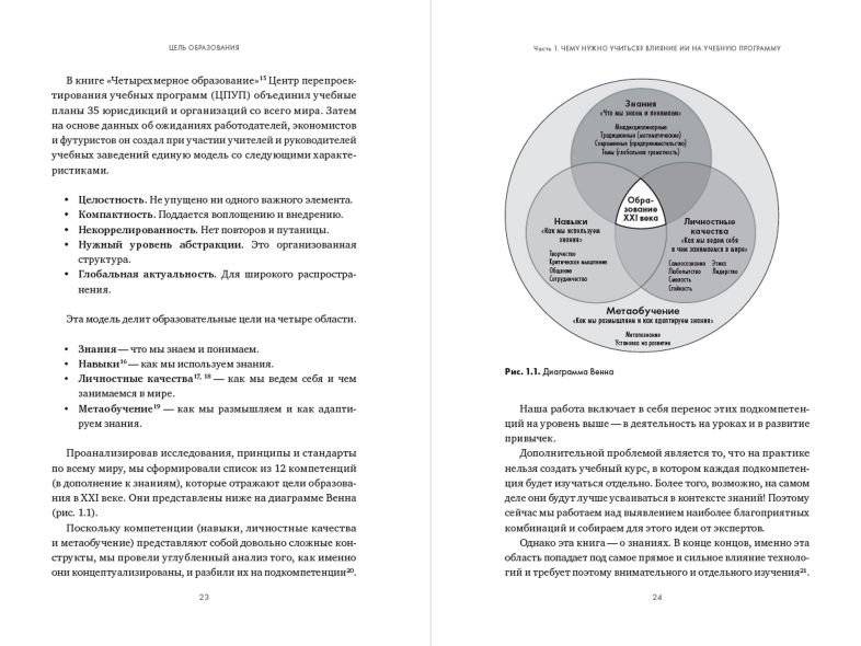 Искусственный интеллект в образовании. Перспективы и проблемы для преподавания и обучения фото книги 4
