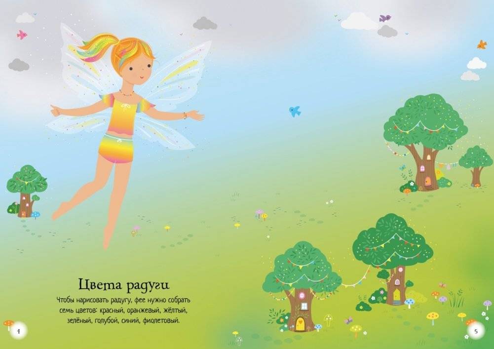 В гостях у феи фото книги 3