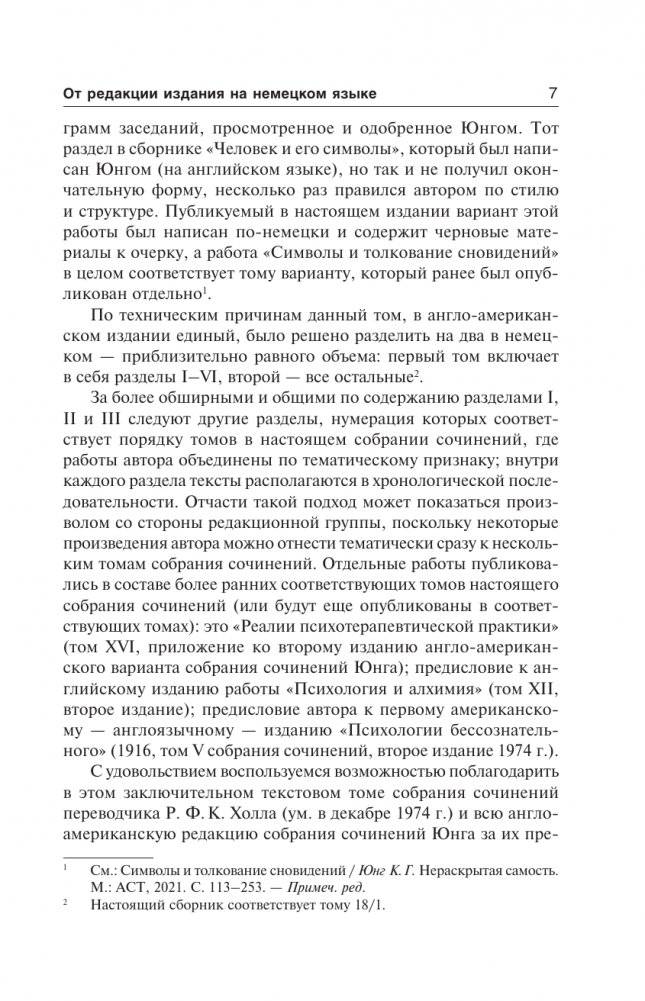 Символическая жизнь. Тавистокские лекции (том 1) фото книги 6