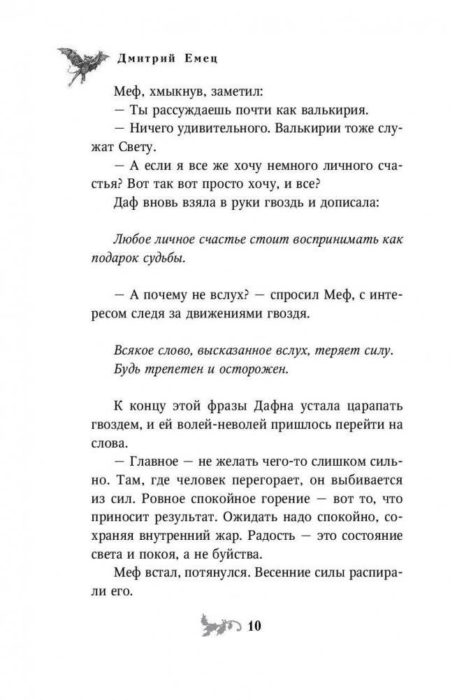 Лед и пламя Тартара фото книги 11