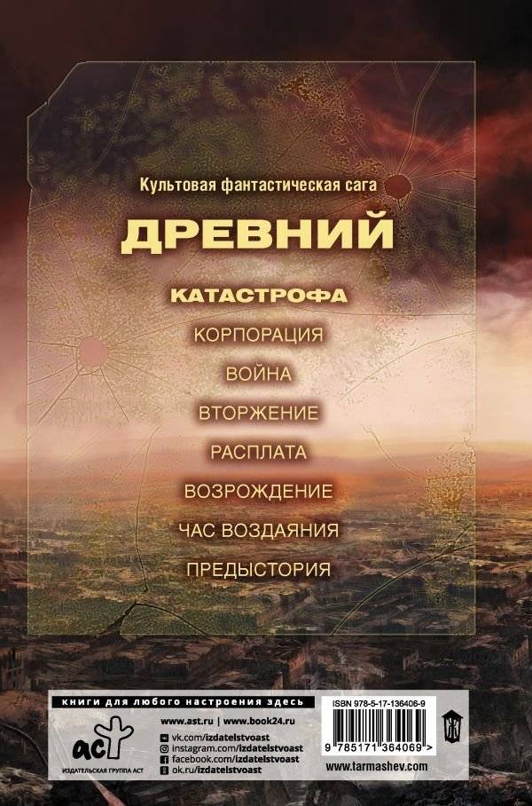 Древний. Катастрофа фото книги 2