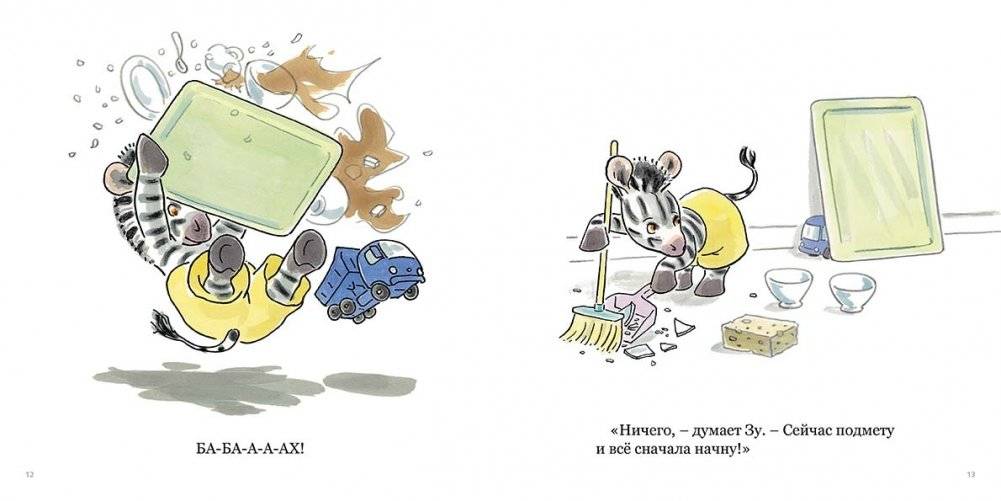 Малыш Зу фото книги 2