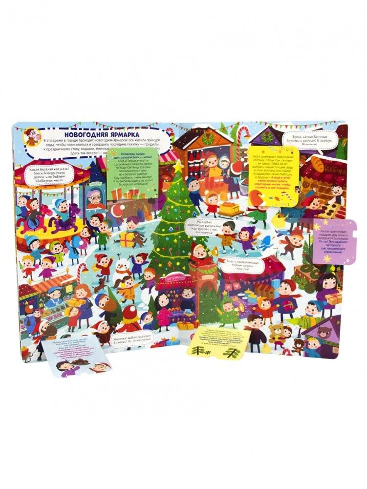 Волшебный новый год. Виммельбух с окошками фото книги 3