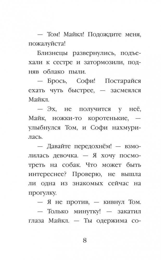 Щенок Кнопочка, или Умная малышка фото книги 8