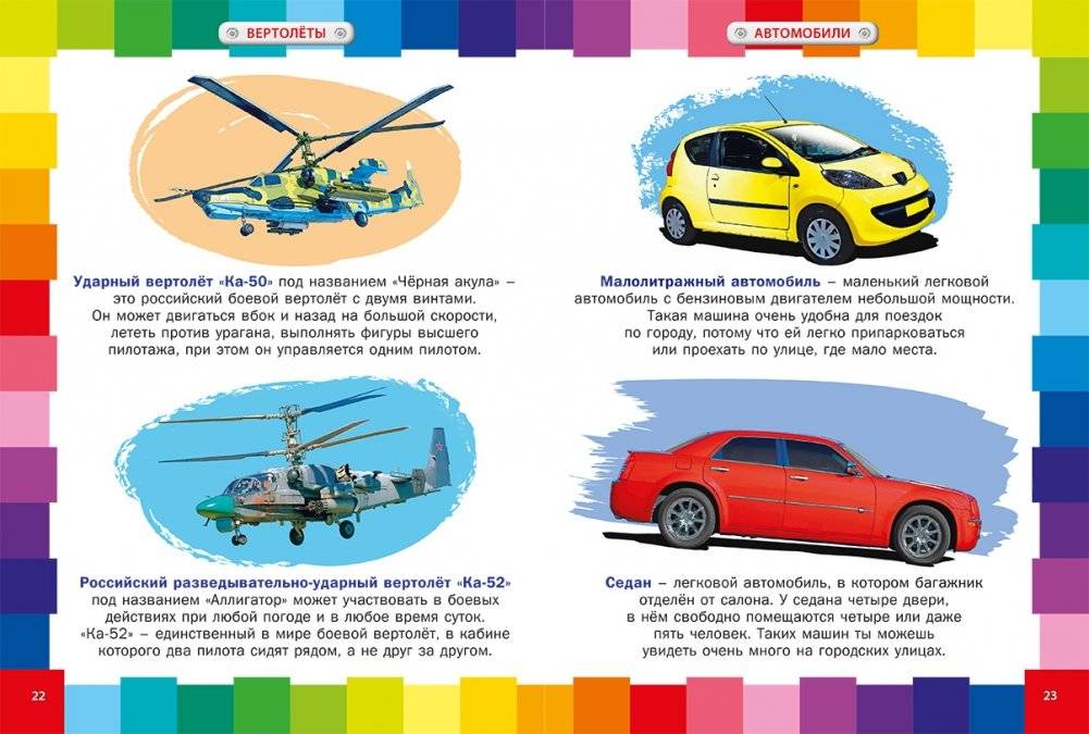 Энциклопедия техники для малышей фото книги 3