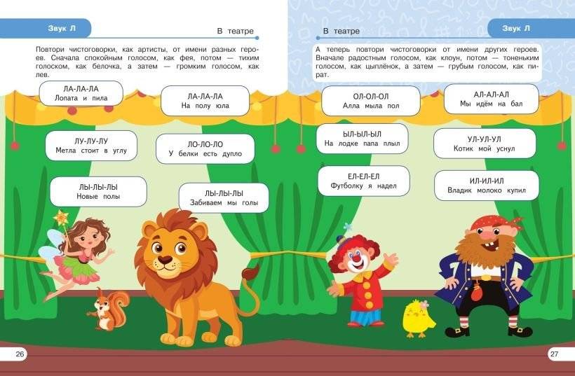 Закрепляем произношение звуков Л, Ль фото книги 5