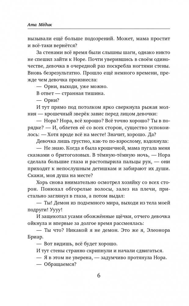 Коты туманного города фото книги 3