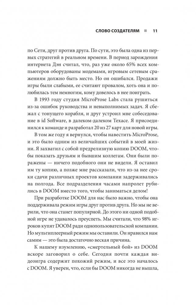 DOOM. Как в битвах с демонами закалялся новый жанр фото книги 8