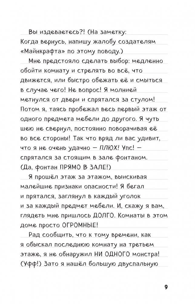 Дневник Стива. Книга 9. Куда приводит портал фото книги 4