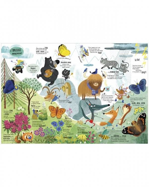 Читай, рассматривай, играй! Всё-всё-всё о природе фото книги 7