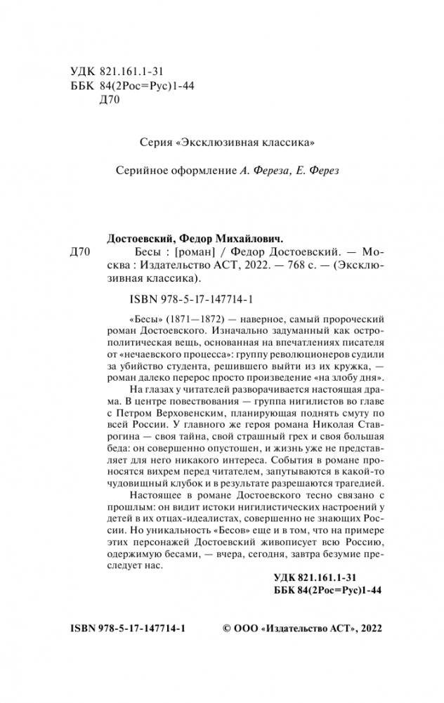 Бесы (замена картинки) фото книги 3