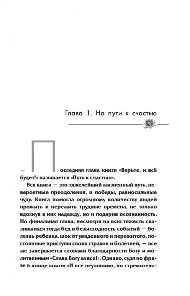 Войти в "Поток" фото книги 6