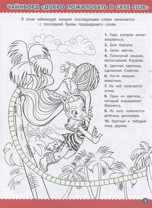 Cave Club № КиГ 2102. Кроссворды и головоломки фото книги 2