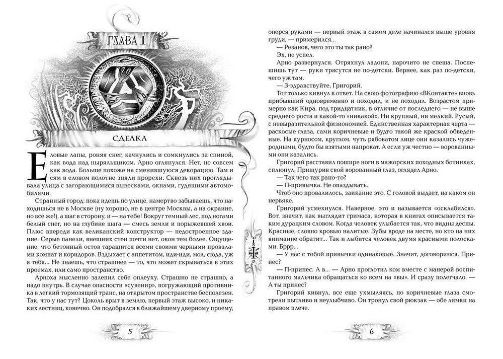 Трилунье. В городах Луны фото книги 2