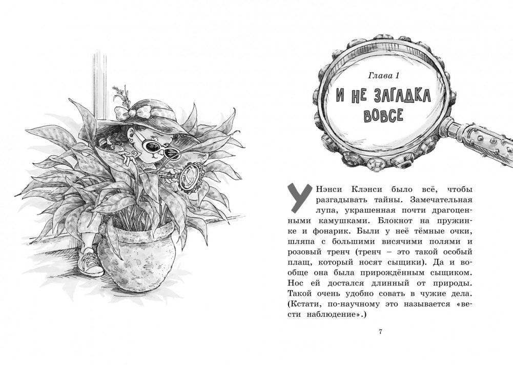 Нэнси Клэнси. Суперсыщик фото книги 2