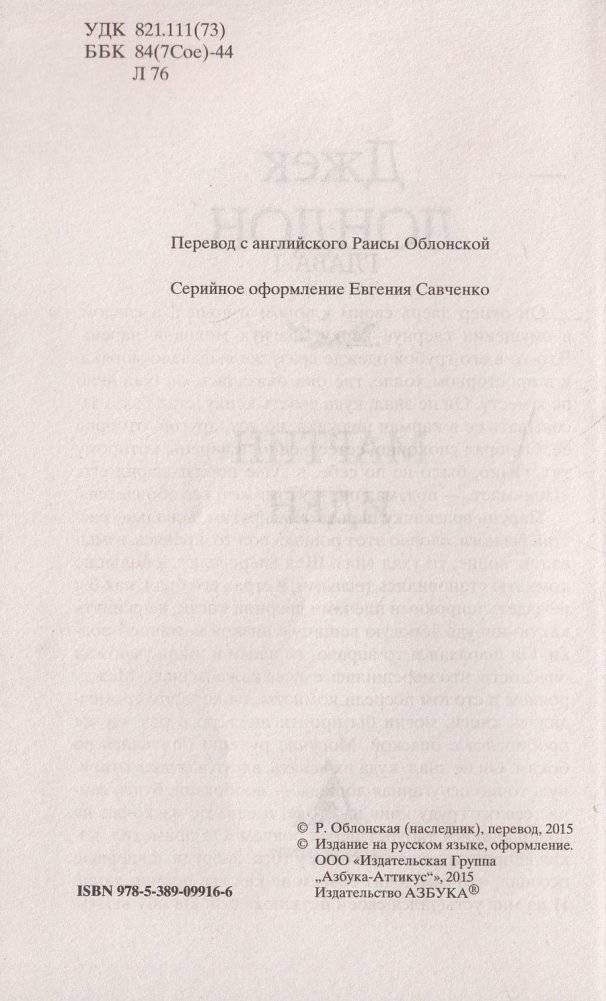 Мартин Иден фото книги 2