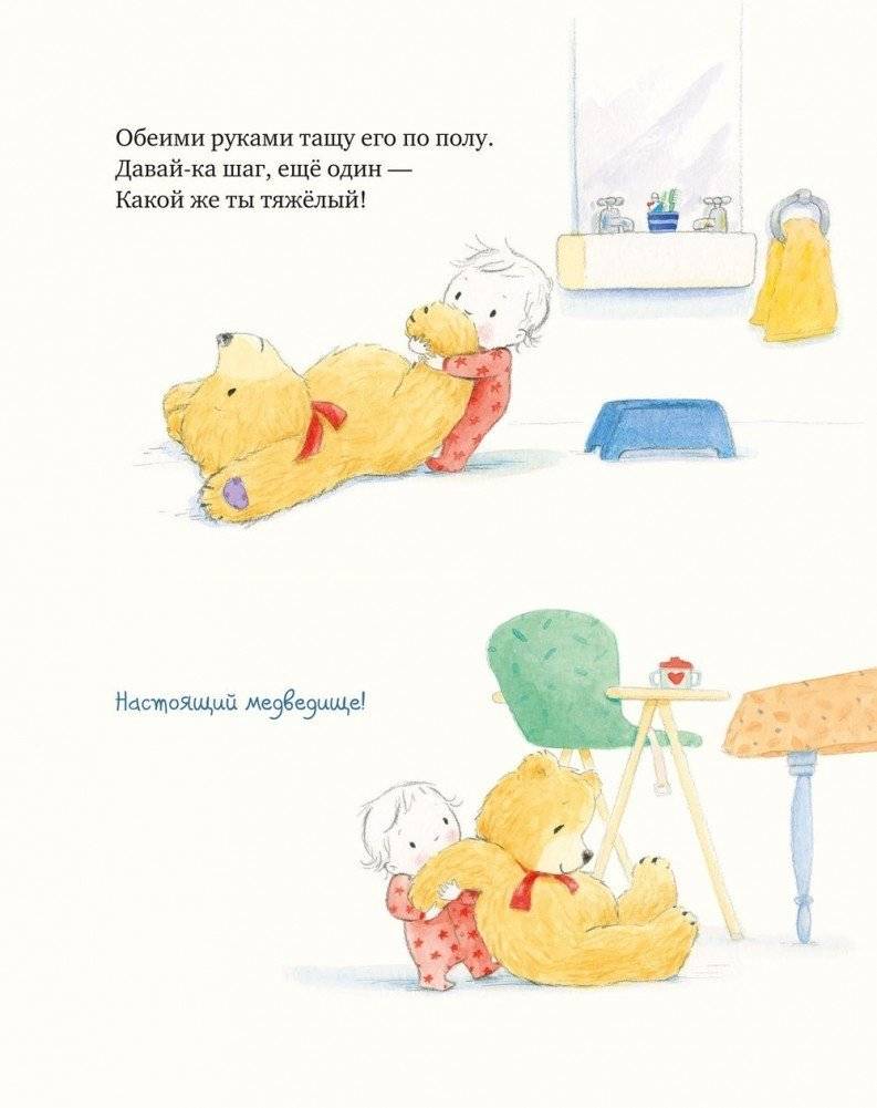 Мой большой медведик фото книги 5