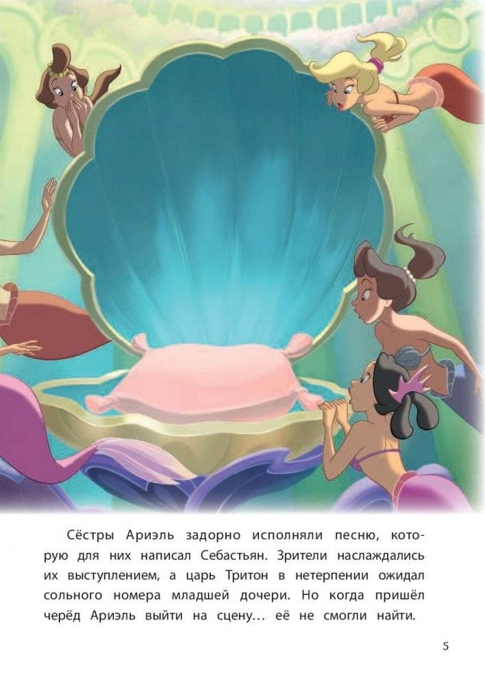 Русалочка. Между морем и землёй. Книга для чтения с цветными картинками фото книги 3