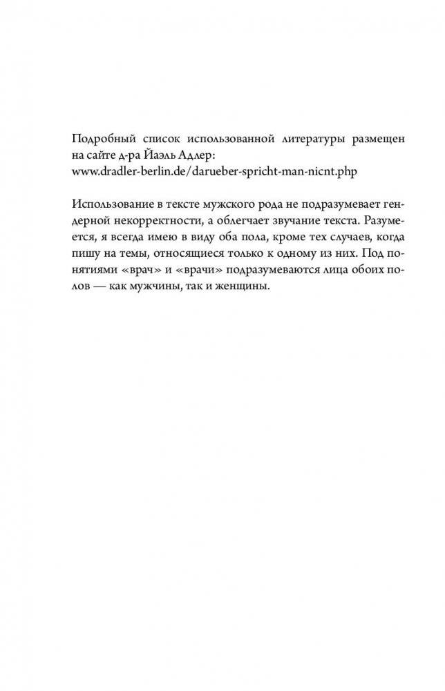 Человек Противный. Зачем нашему безупречному телу столько несовершенств фото книги 10