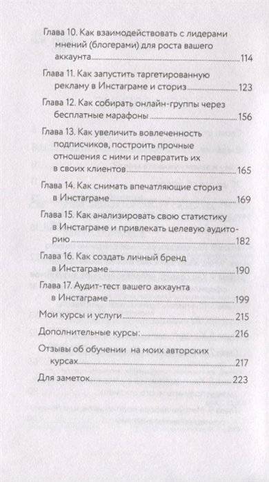 Твой любимый инстаграм. Как стать узнаваемым и получать доход, не имея сотен тысяч подписчиков фото книги 6