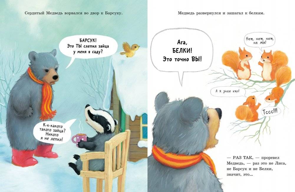 Снежный зайчик фото книги 3