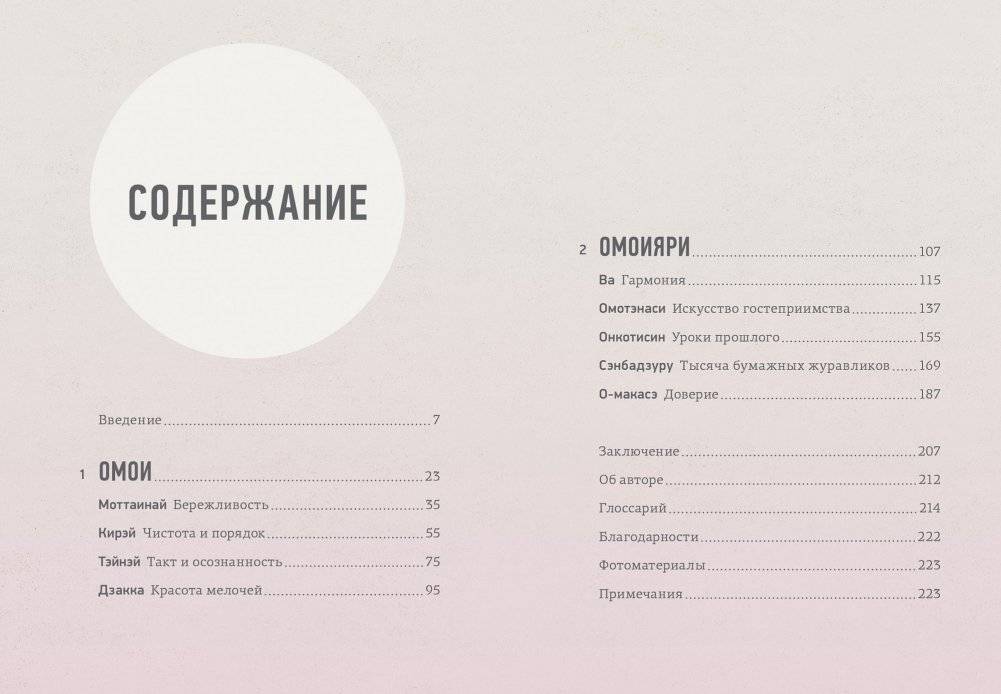 Омоияри. Маленькая книга японской философии общения фото книги 2