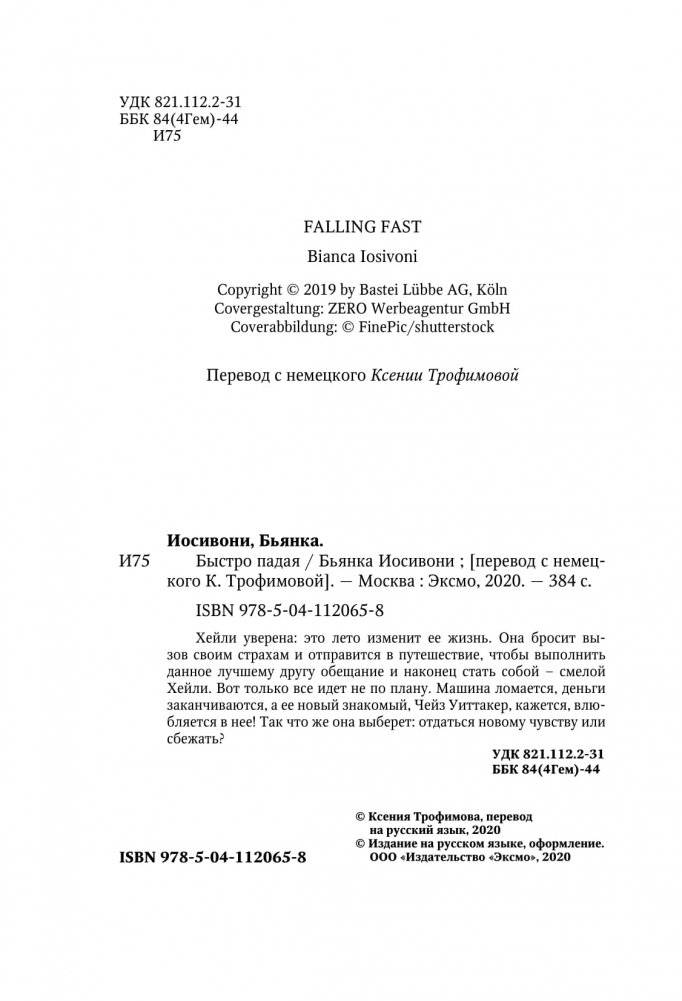 Быстро падая фото книги 5