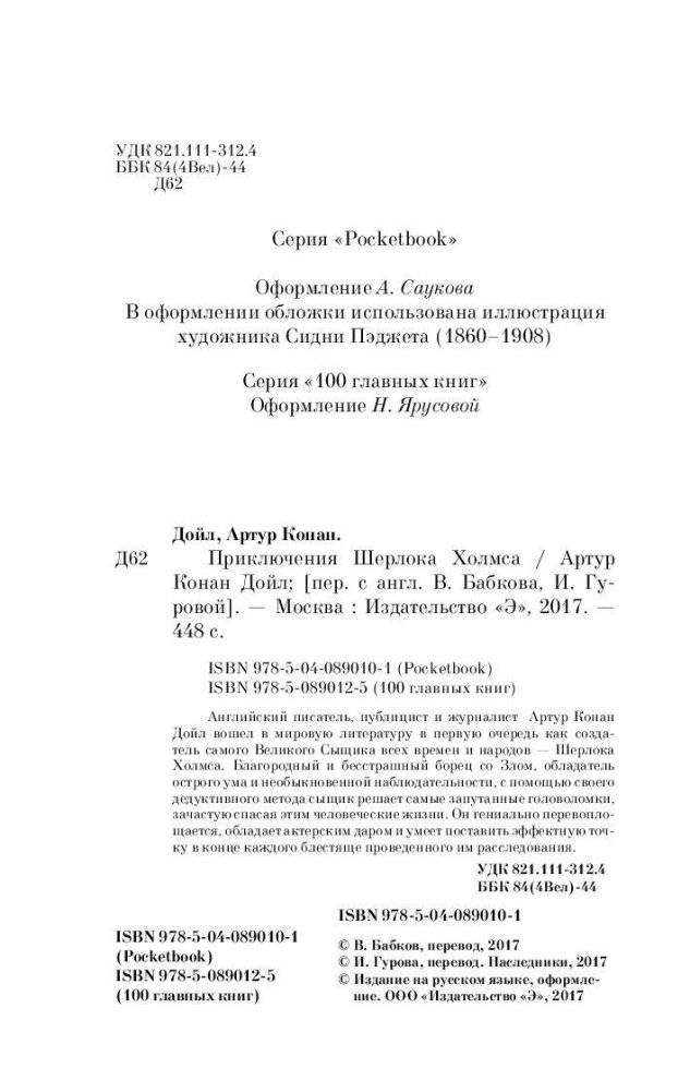 Приключения Шерлока Холмса фото книги 4