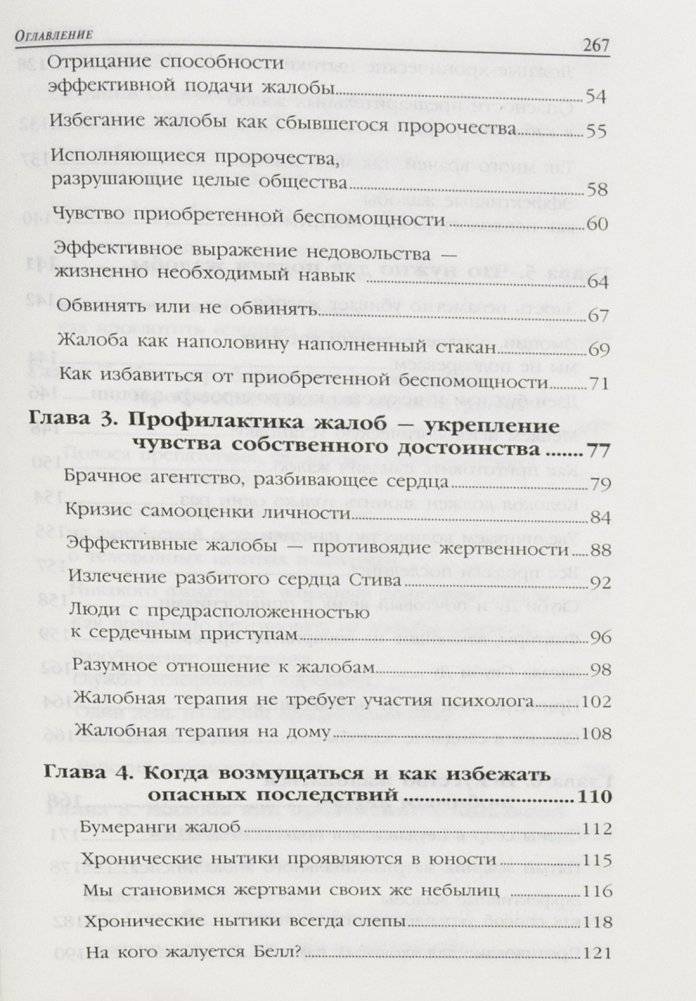 Скрипучее колесо. Как превратить повседневные жалобы в психологические инструменты для улучшения жизни фото книги 12