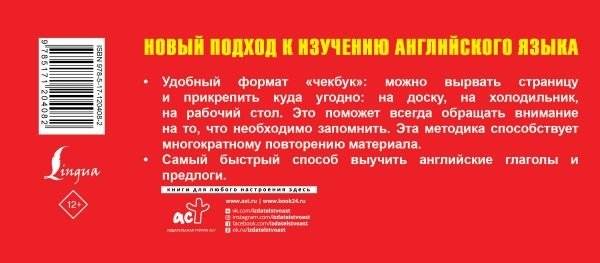 Глагол и предлог. Самый быстрый способ выучить английский язык фото книги 2