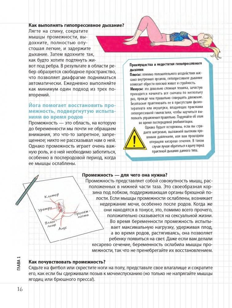 Мой маленький блокнот. Йога после родов фото книги 16