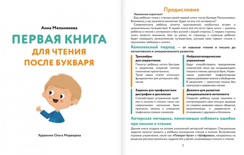 Первая книга для чтения после букваря фото книги 2