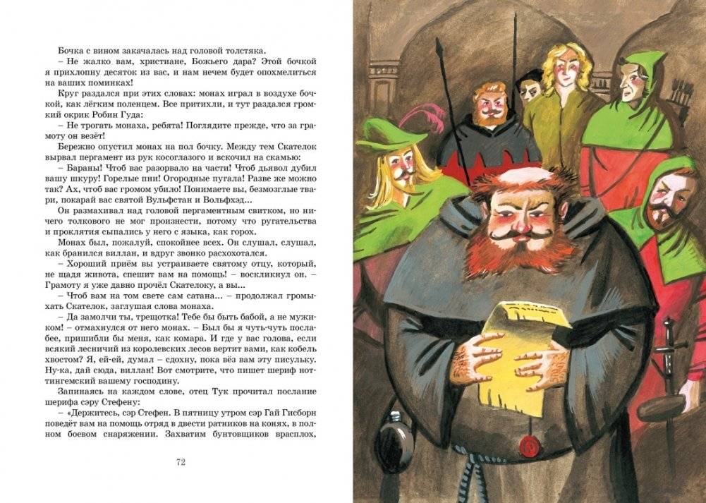 Робин Гуд фото книги 7