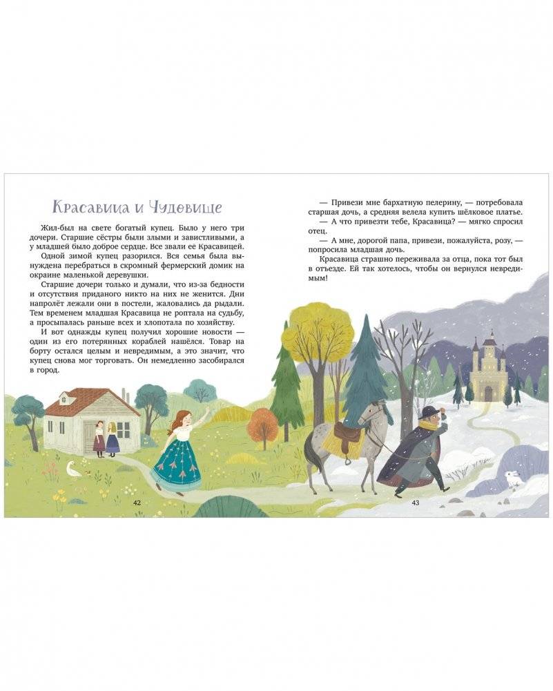 Любимые сказки для дочек и сыночков фото книги 6