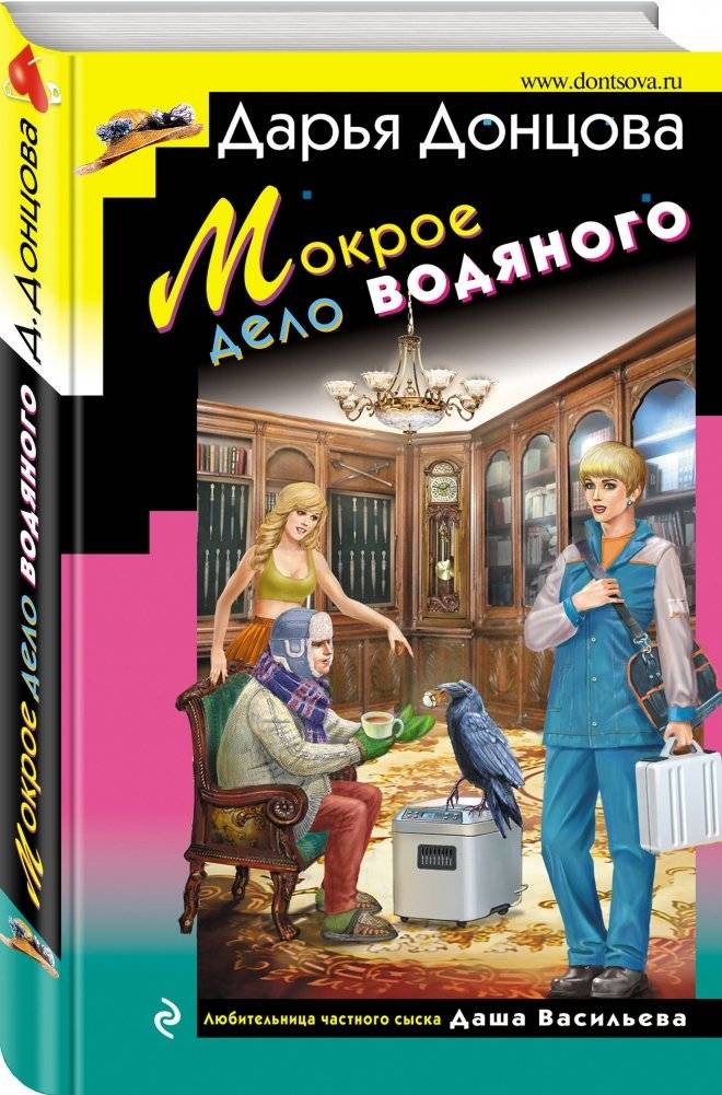 Мокрое дело водяного фото книги 2