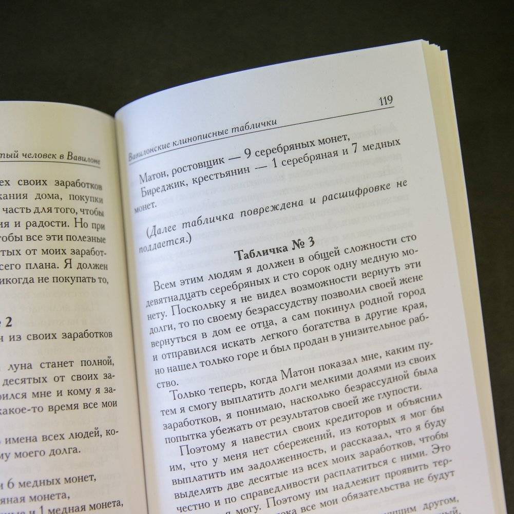Самый богатый человек в Вавилоне фото книги 4