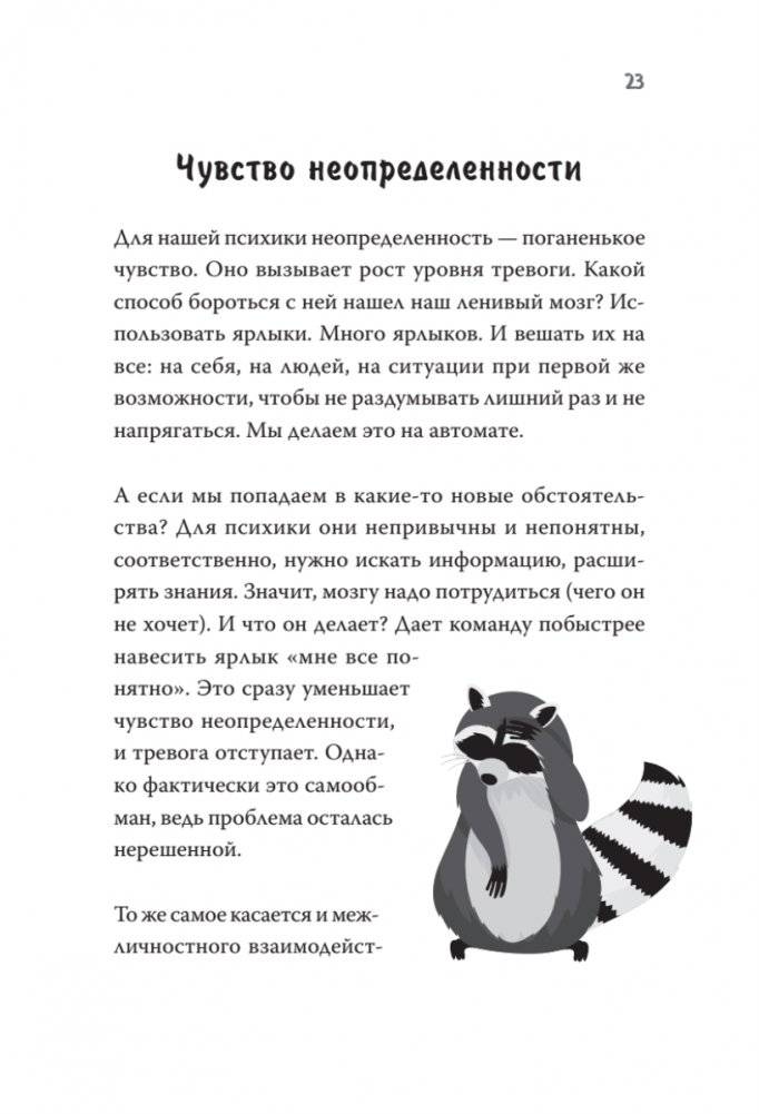 Не психуй! Забей на тревогу фото книги 5