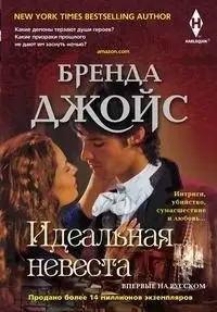 Идеальная невеста фото книги
