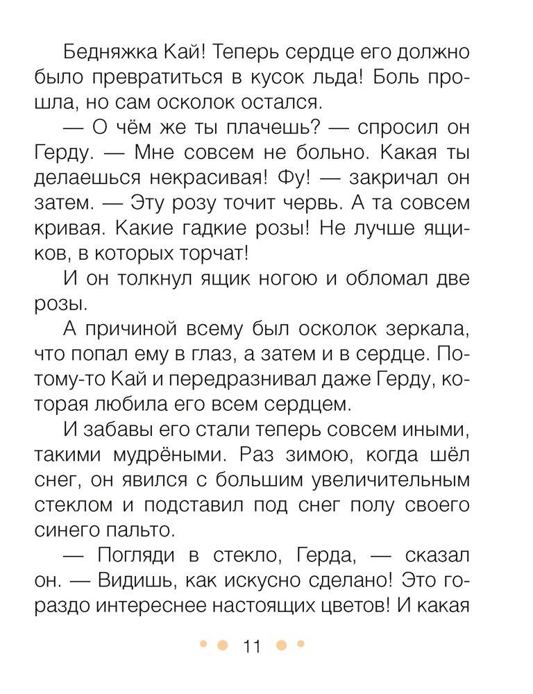 Вечерняя сказка к Рождеству фото книги 4