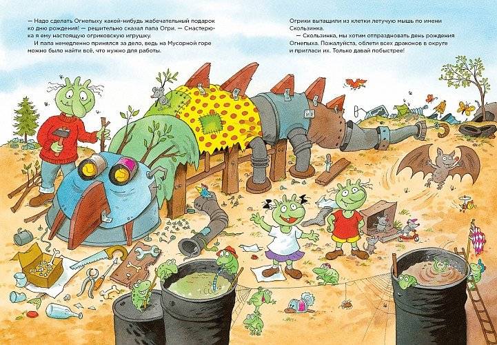 Огрики и день рождения Огнепыха фото книги 5