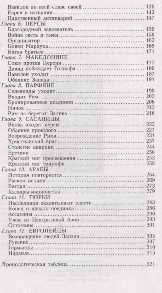 Ближний Восток. История десяти тысячелетий фото книги 3