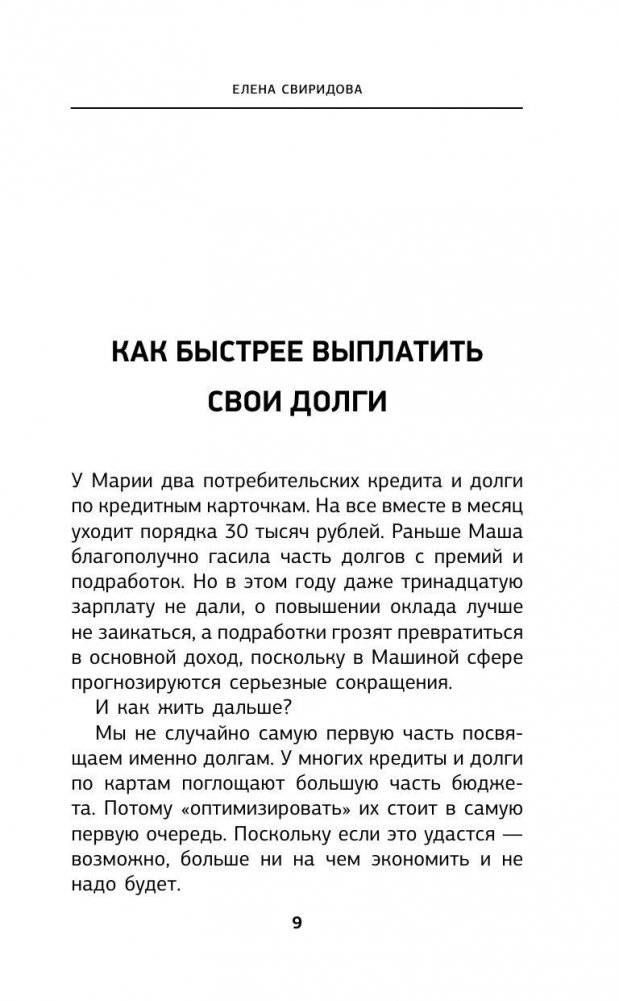 Антикризисная книга. Как сэкономить в кризис фото книги 8