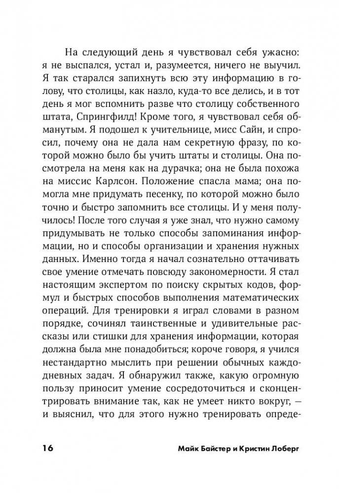 Быстрый ум. Как забывать лишнее и помнить нужное фото книги 20