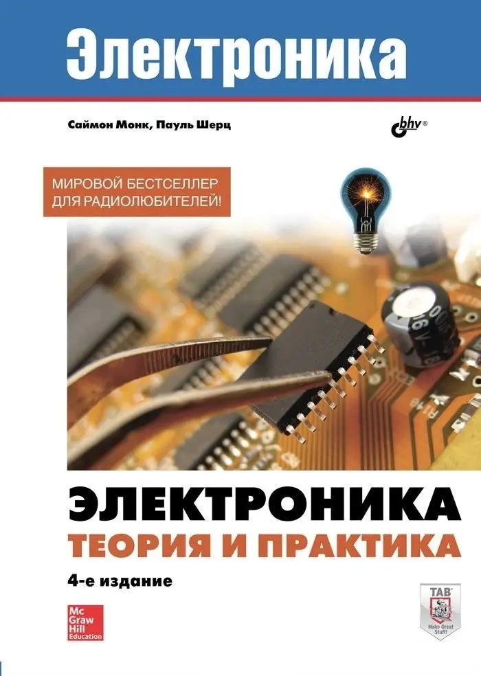 Электроника. Теория и практика фото книги